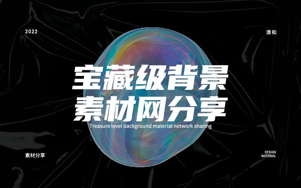 98%的设计师都不知道的宝藏级背景素材网哔哩哔哩bilibili