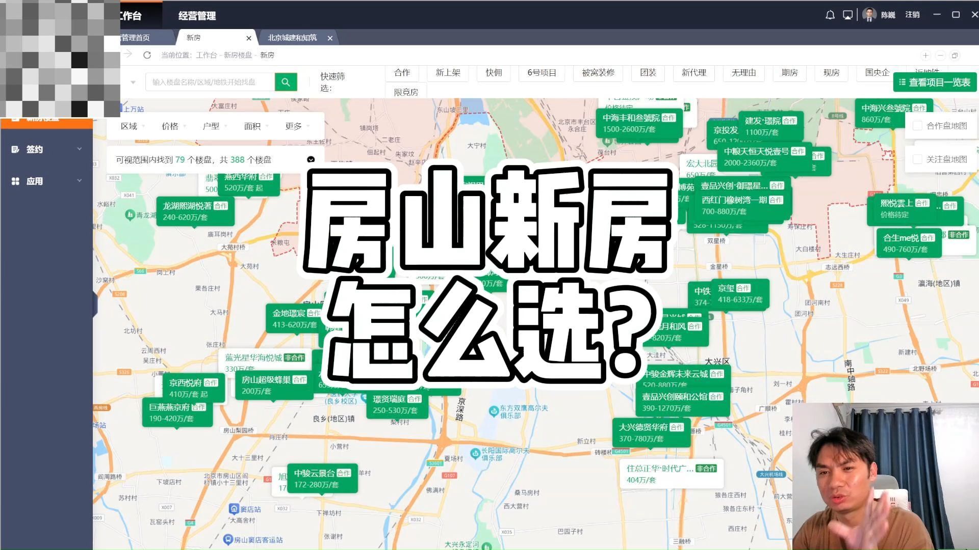 房山新房怎么选?哔哩哔哩bilibili