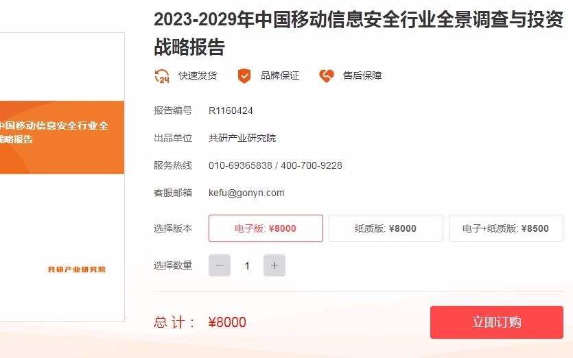 20232029年中国移动信息安全行业全景调查与投资战略报告哔哩哔哩bilibili