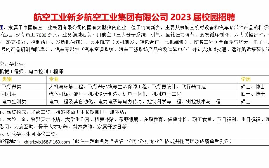 国企新航集团23届校招开启,六险一金哔哩哔哩bilibili