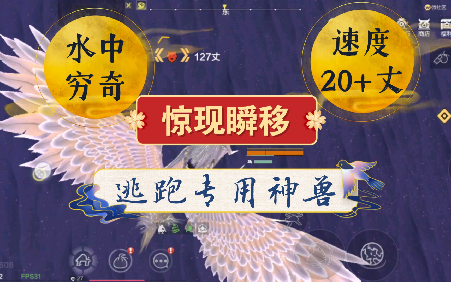 【妄想山海】窮奇水中瞬移20 丈逃跑專用神寵