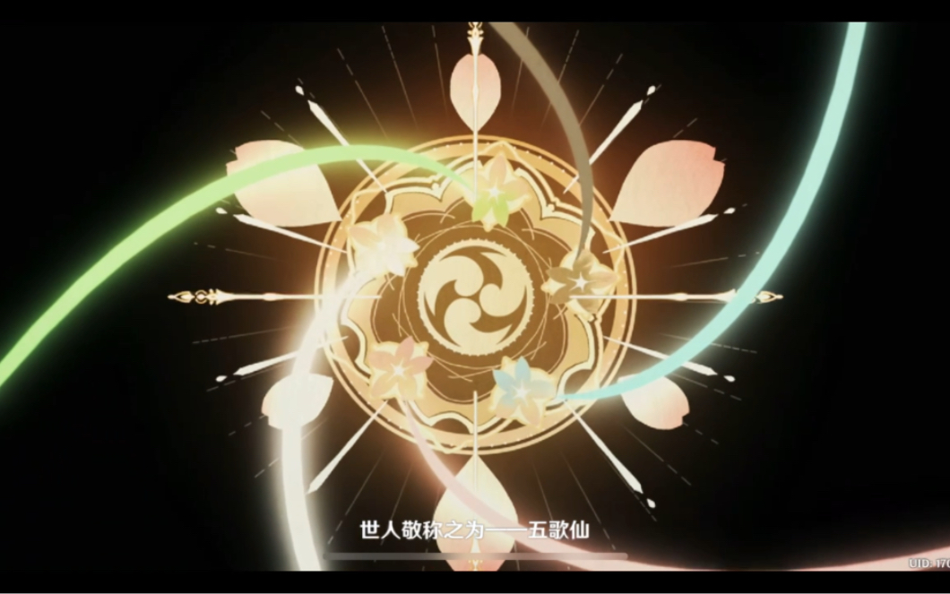 五歌仙的故事_原神