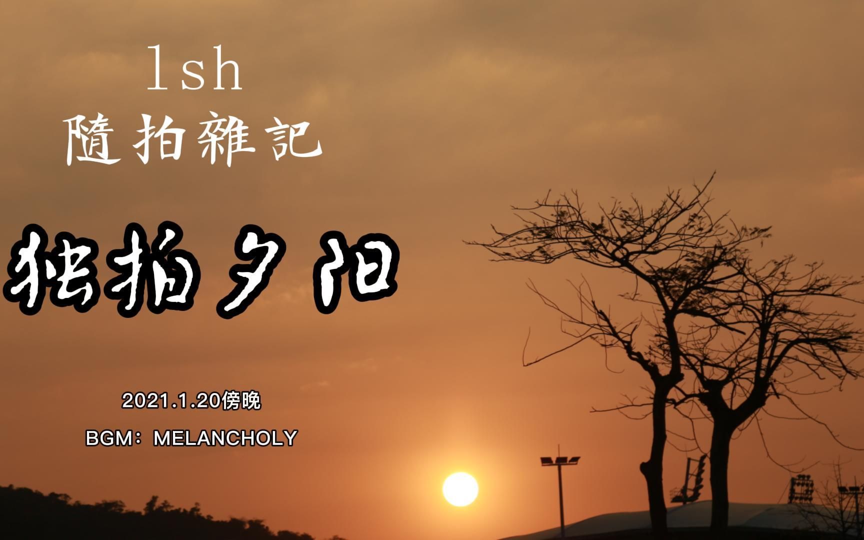 【第一人摄影】至今为止,不能在人群中拥挤,转身去看到了你,告别昨天