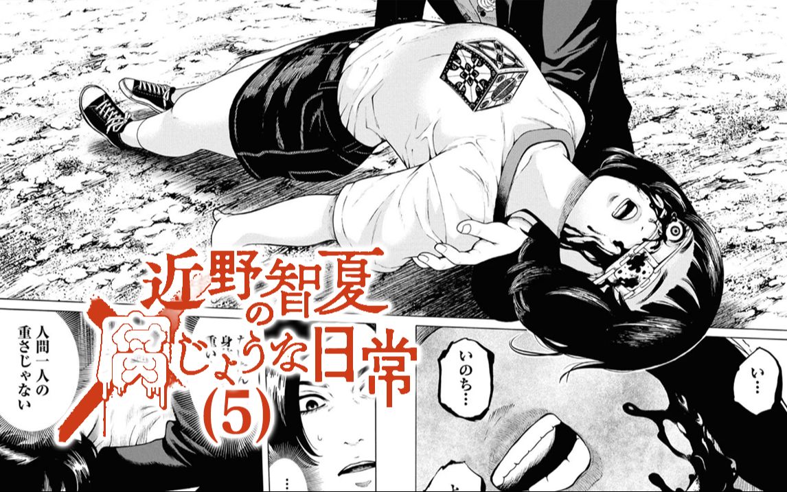 为了诅咒仇人,男人竟将侄女做成人柱埋进对方家里.【精解漫画】《近野智夏的腐女日常》(5)哔哩哔哩bilibili