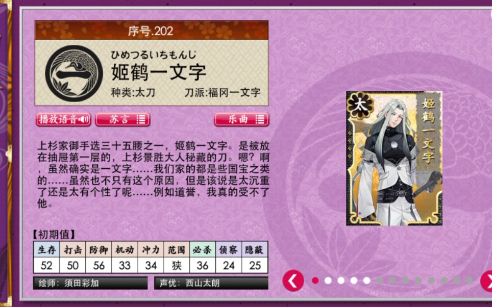 刀剑乱舞姬鹤一文字限锻