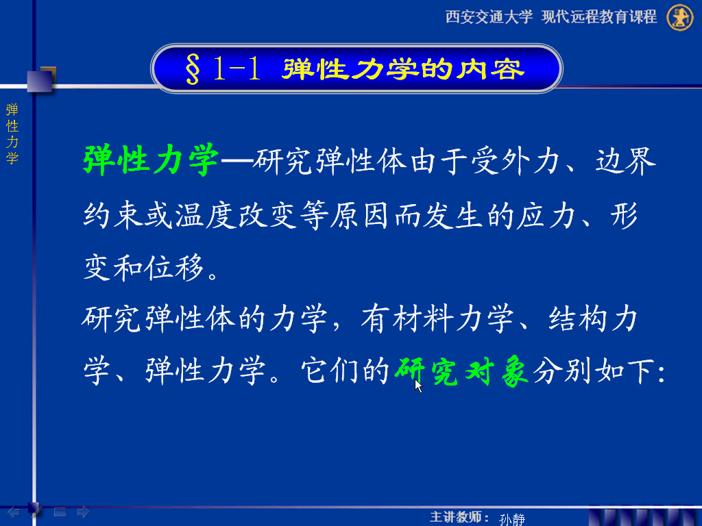 [图]西安交大弹性力学