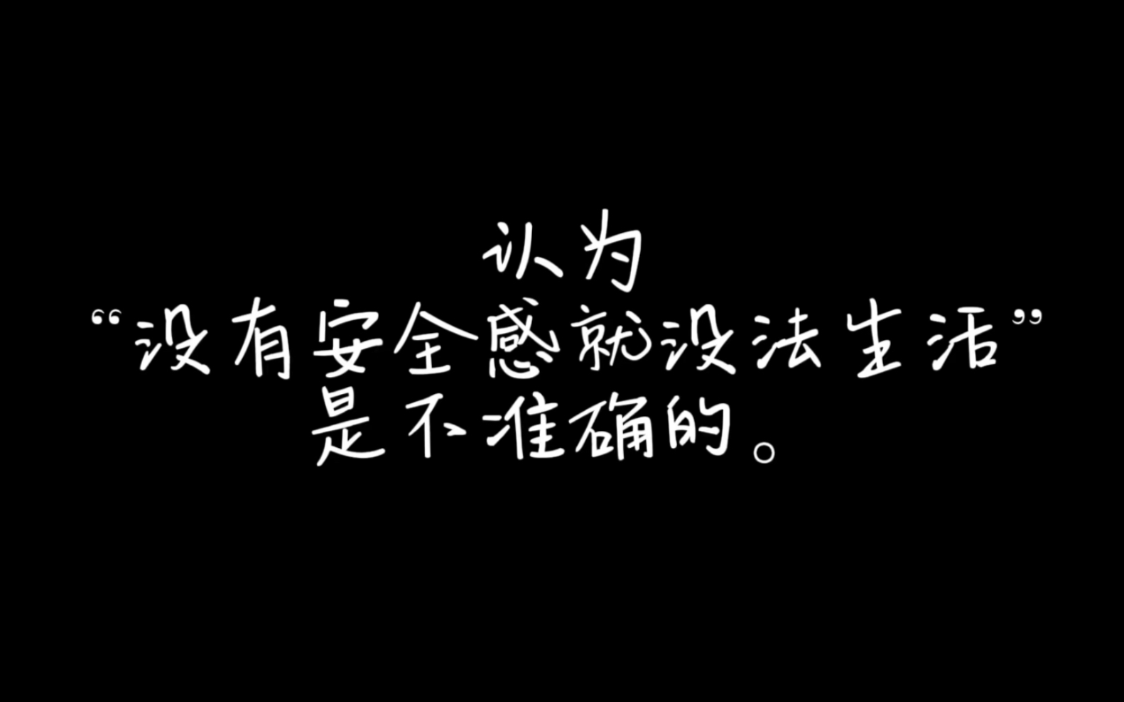 预告|《安全感》系列原创视频即将来临:关于安全感的认知,关系中的回避控制与焦虑,自我与他人的界限,如何提升安全感…哔哩哔哩bilibili