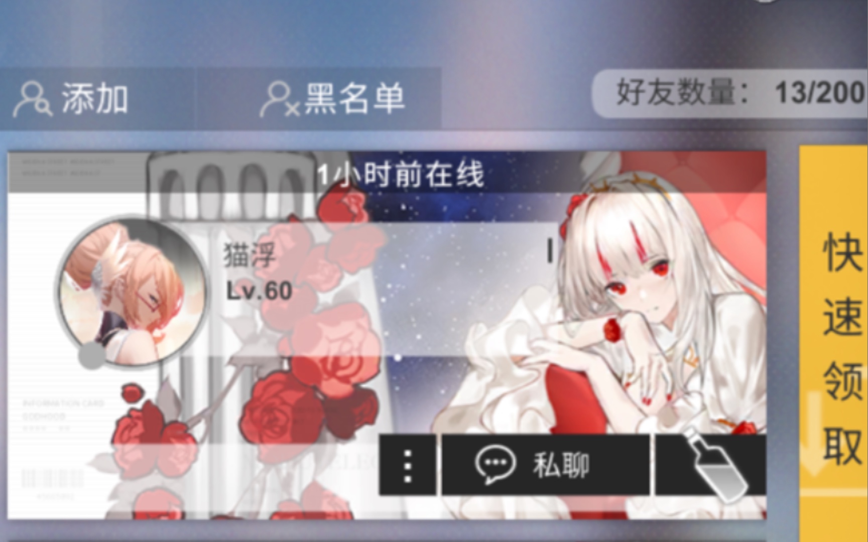 解神者当猫浮主动加我为游戏好友