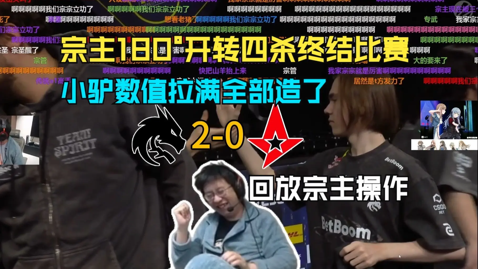 晋级胜者组!玩机器看绿龙 2-0 A队 小驴数值拉满全部造了 宗主180°开转四杀终结比赛 回放细品宗主操作_CSGO