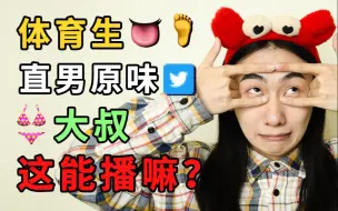 Download Video: 【同性交友软件实测3】直男原味明码标价！叫嚣体育生赶来舔jio？这 能 播 嘛！