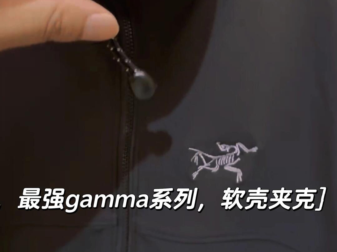 始祖鸟gamma jacket系列通勤软壳夹克哔哩哔哩bilibili