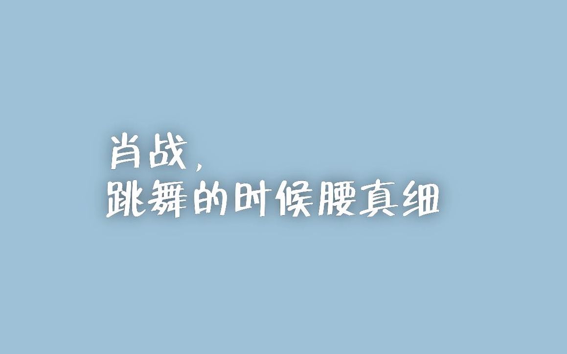 【博君一肖】【细节眼神向第一弹】真·年下小狼狗·又a又攻王一博