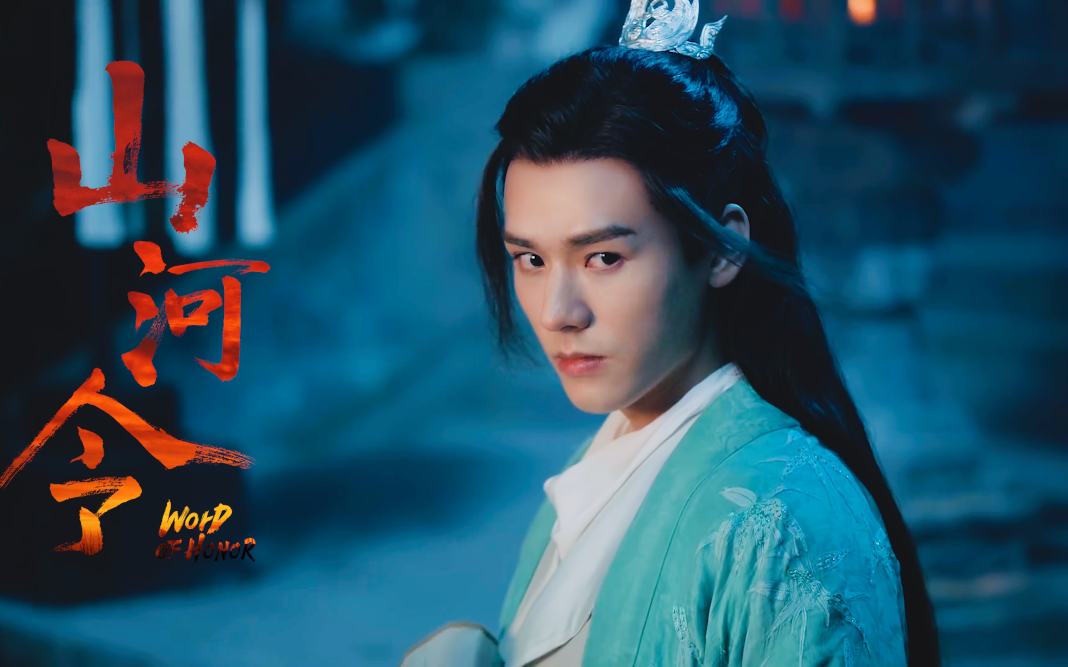 【山河令】【疯批美人打戏混剪︱高燃】"世人皆称我为温大善人"