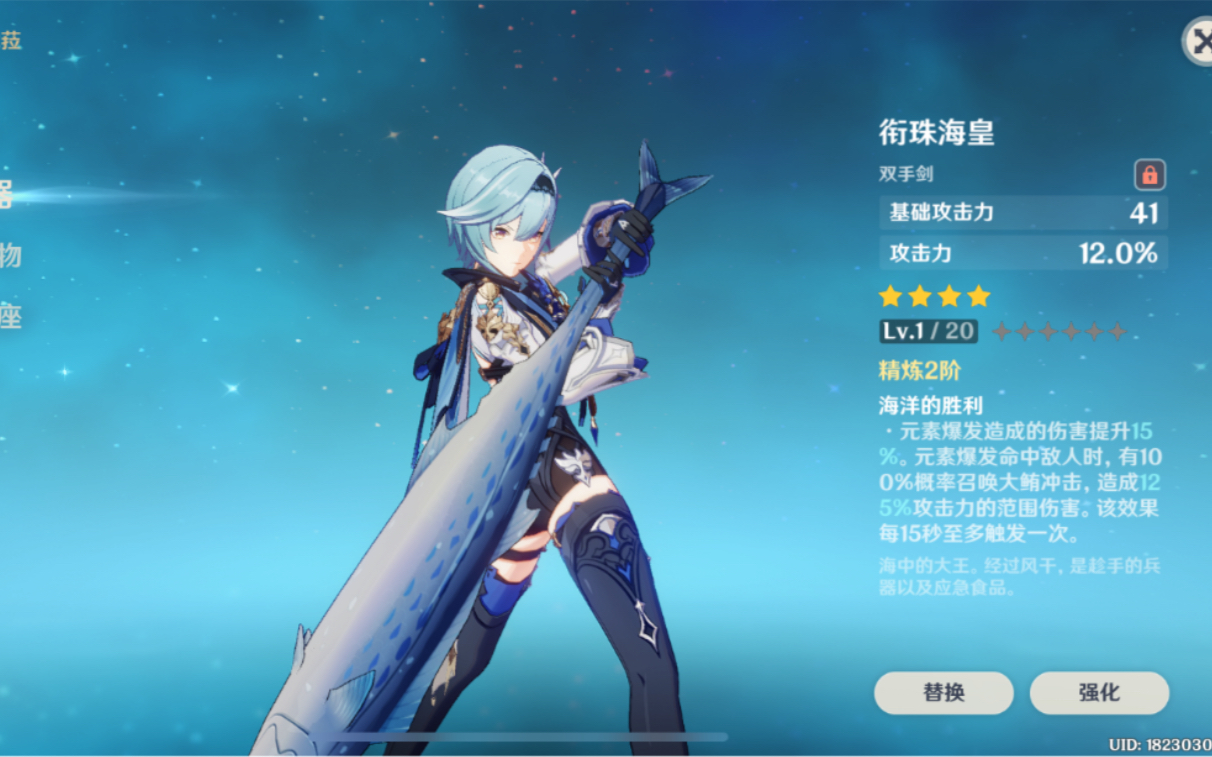 一命尤拉真专武海皇咸鱼大剑武器特效_哔哩哔哩bilibili_原神
