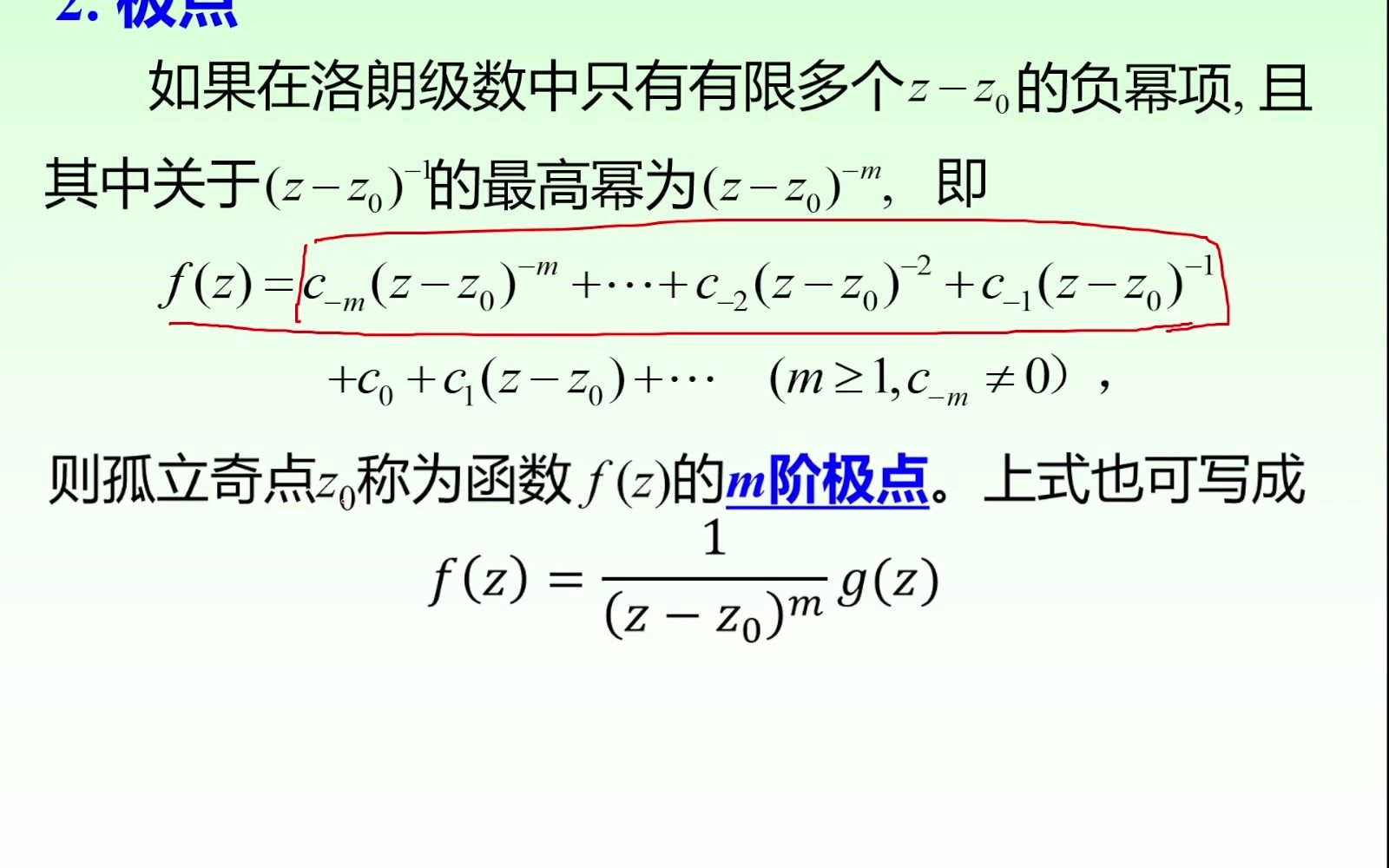 [图]复变函数与积分变换 极点