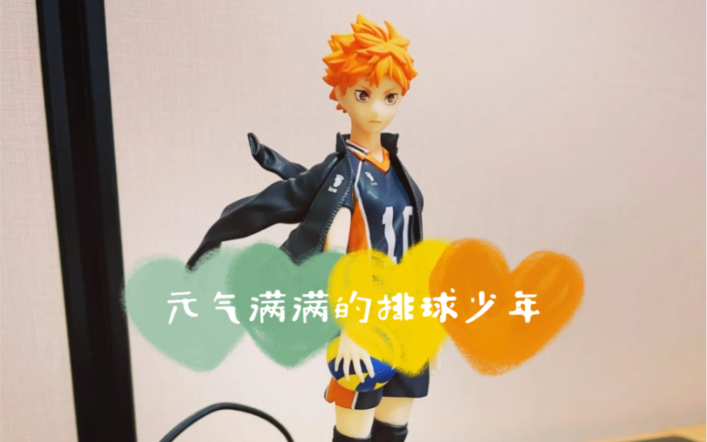 元气满满的排球少年