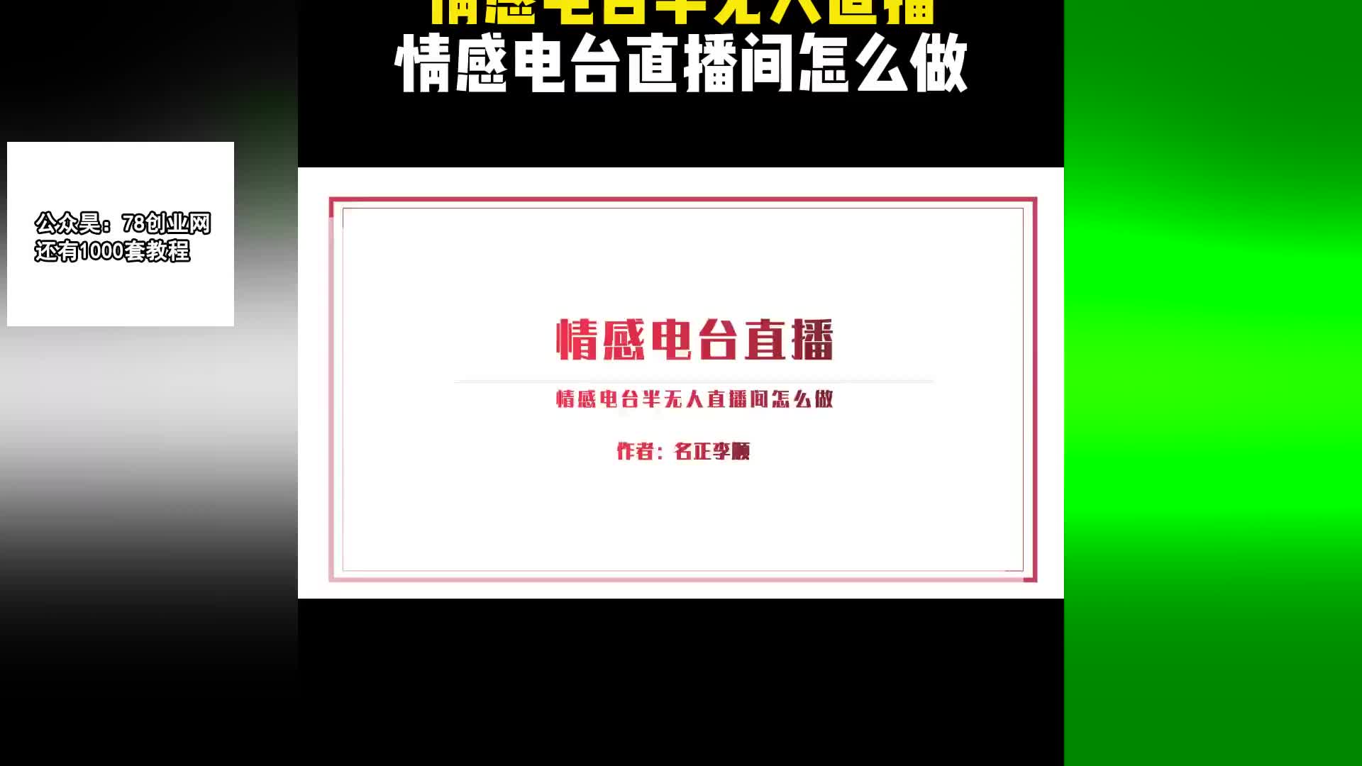 情感电台 情感电台半无人直播玩法,情感电台直播间怎么搭建?哔哩哔哩bilibili