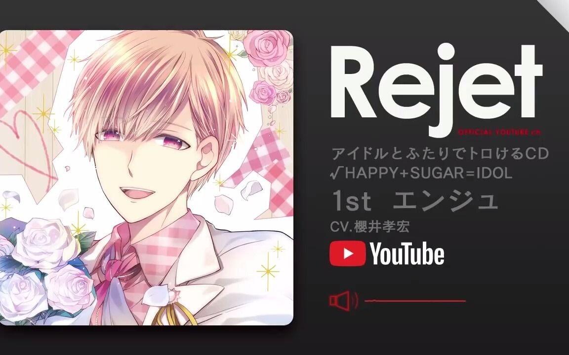 DRAMA CD】アイドルとふたりでトロけるCD「√HAPPY+SUGAR=IDOL」vol.1
