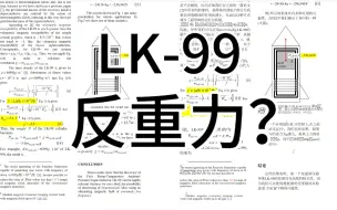 Video herunterladen: 【离谱】LK-99在极低频率的交变磁场中具有反重力？