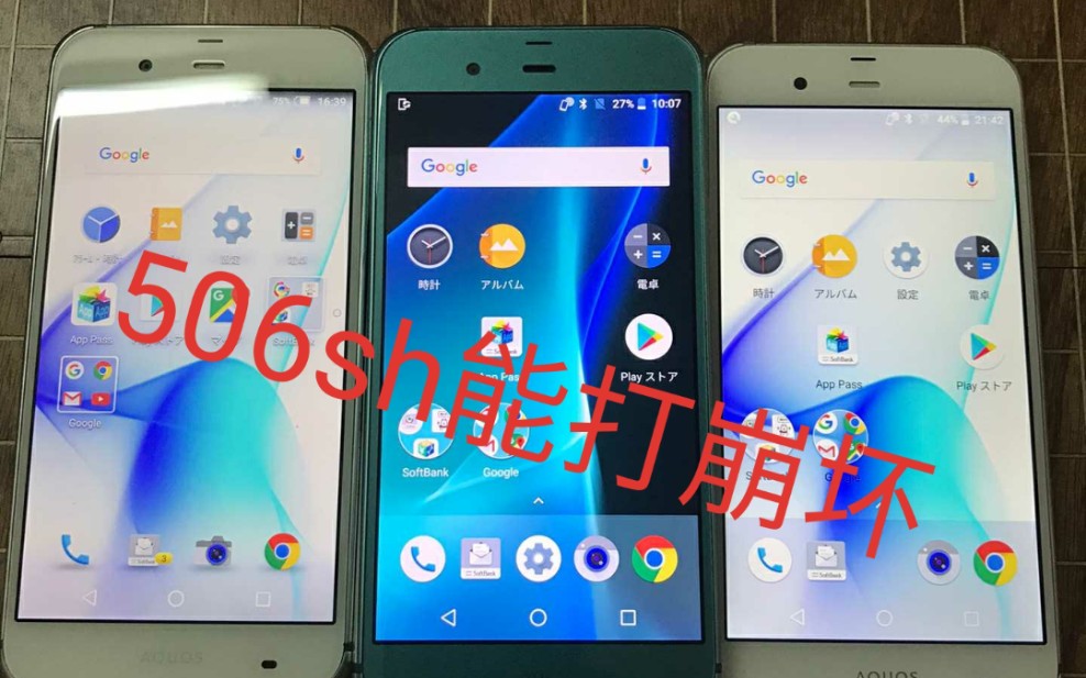 夏普506sh能打崩坏三吗被人称为最弱820能翻身么