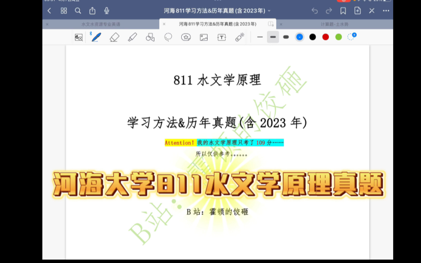 [图]河海大学811水文学原理备考经验分享&历年真题