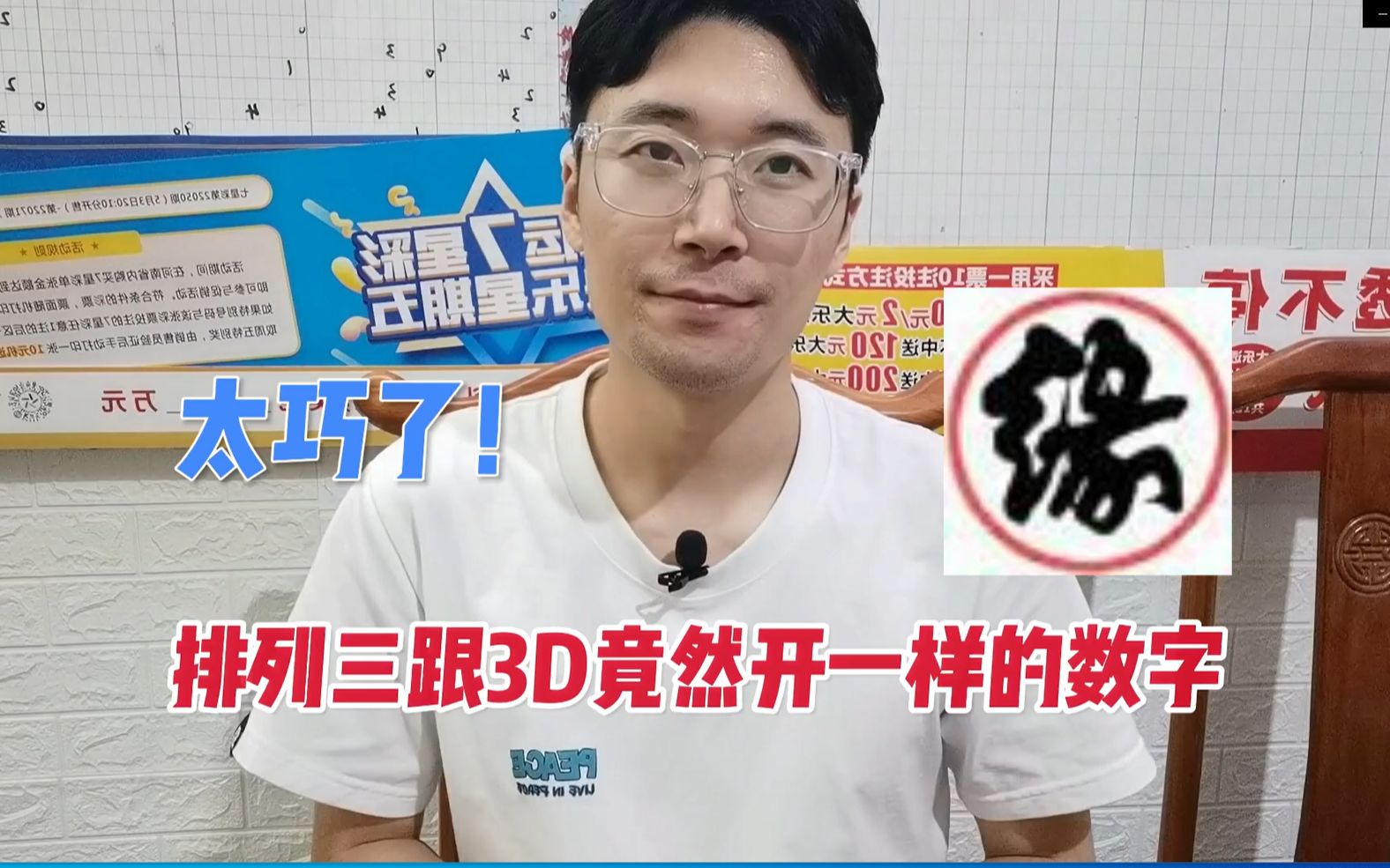 排列三跟3D在同一天竟然开同样的数字,是巧合吗?哔哩哔哩bilibili