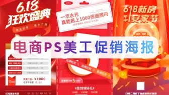 【PS教程】PS电商美工海报产品精修教程（全程理论思维+实操）零基础小白更容易学会的PS产品精修教程！！！