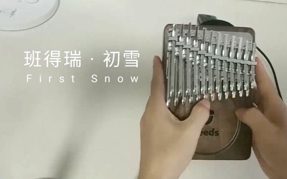 [图]【拇指琴独奏13】班得瑞 初雪 The First Snowflakes