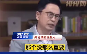 Télécharger la video: 高瓴资本张磊：像我一样成功的秘诀，目光要长远！