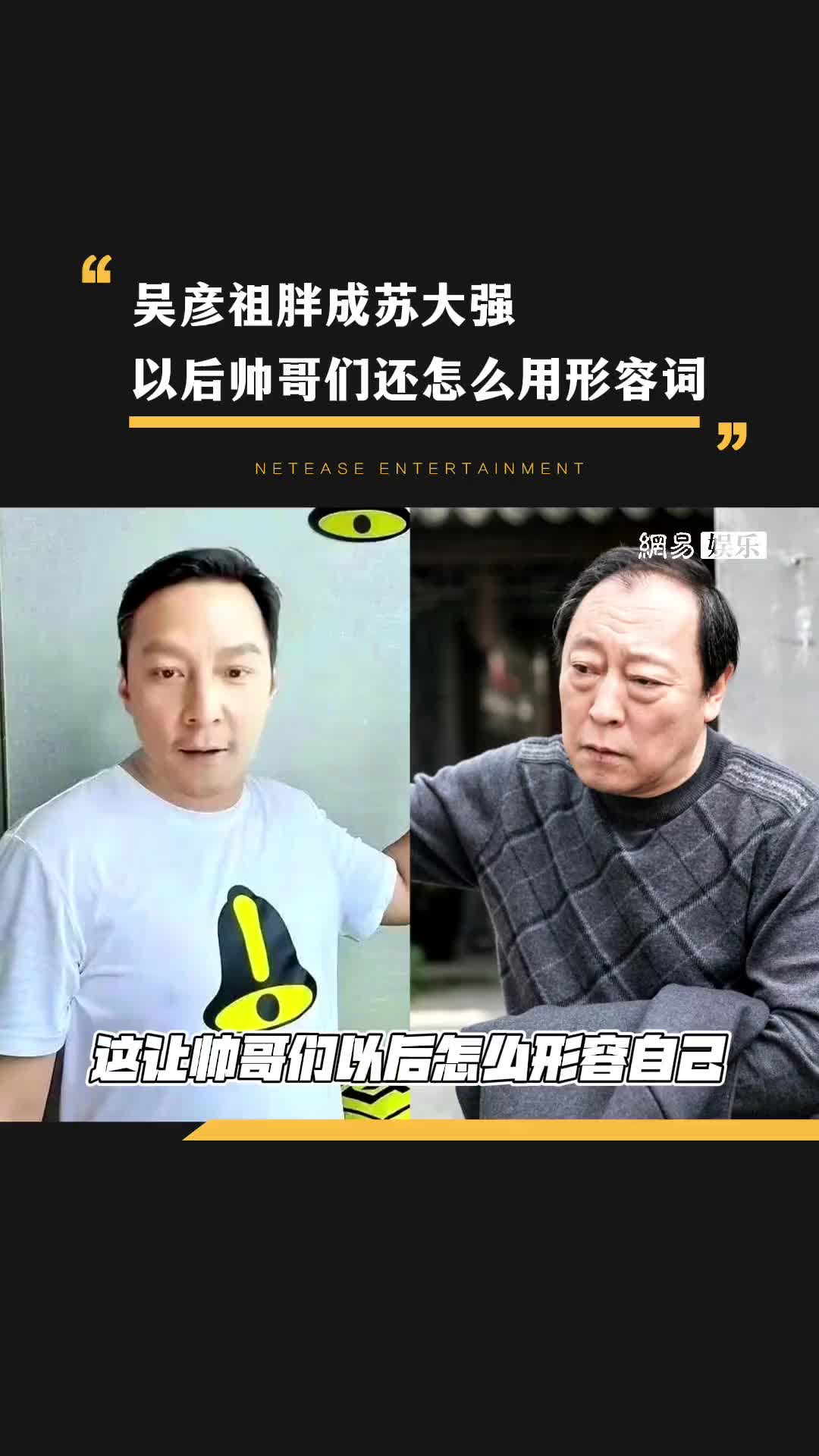 苏大强吴彦祖图片