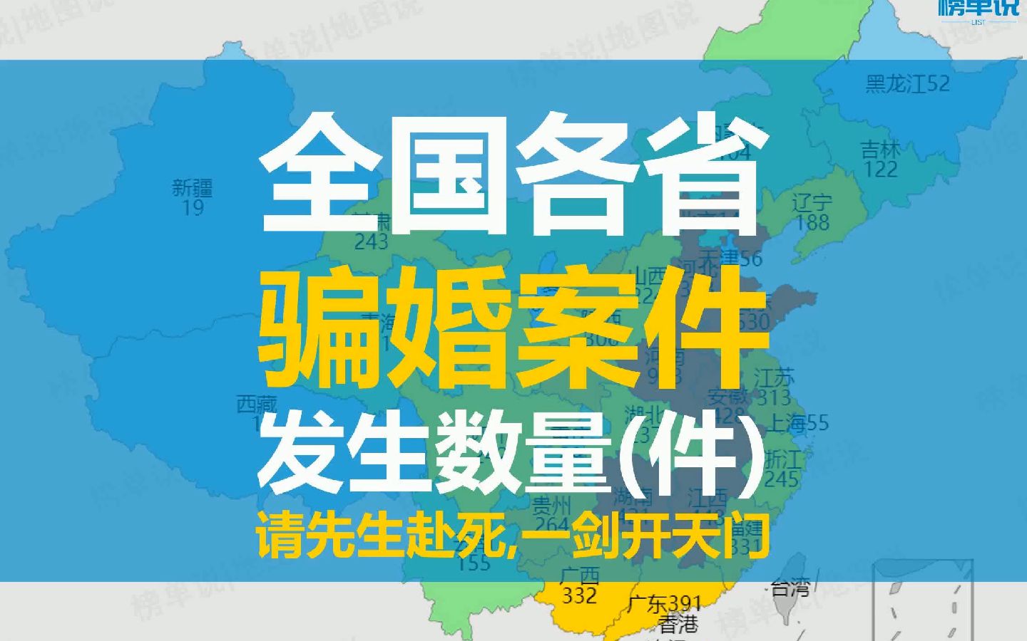 全国各省骗婚案件发生数量哔哩哔哩bilibili