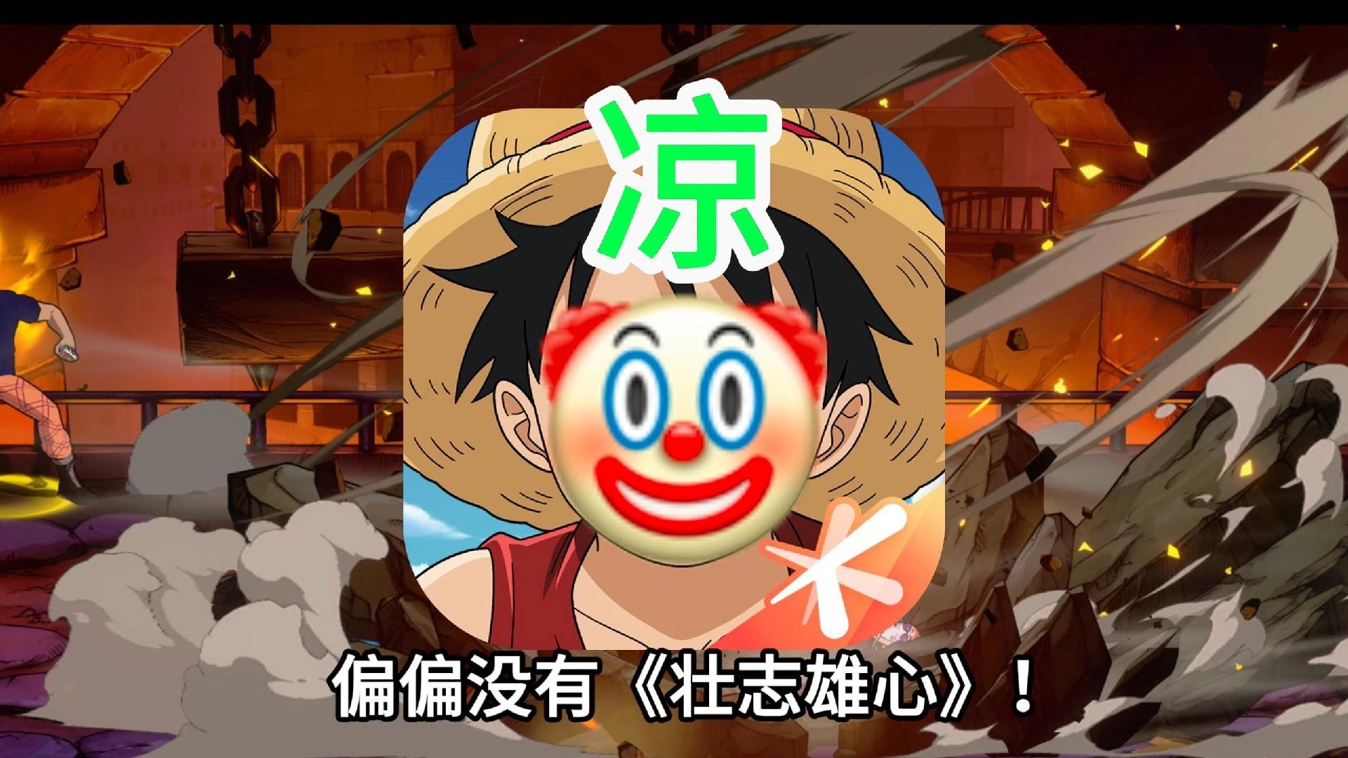 航海王壮志雄心热度低迷