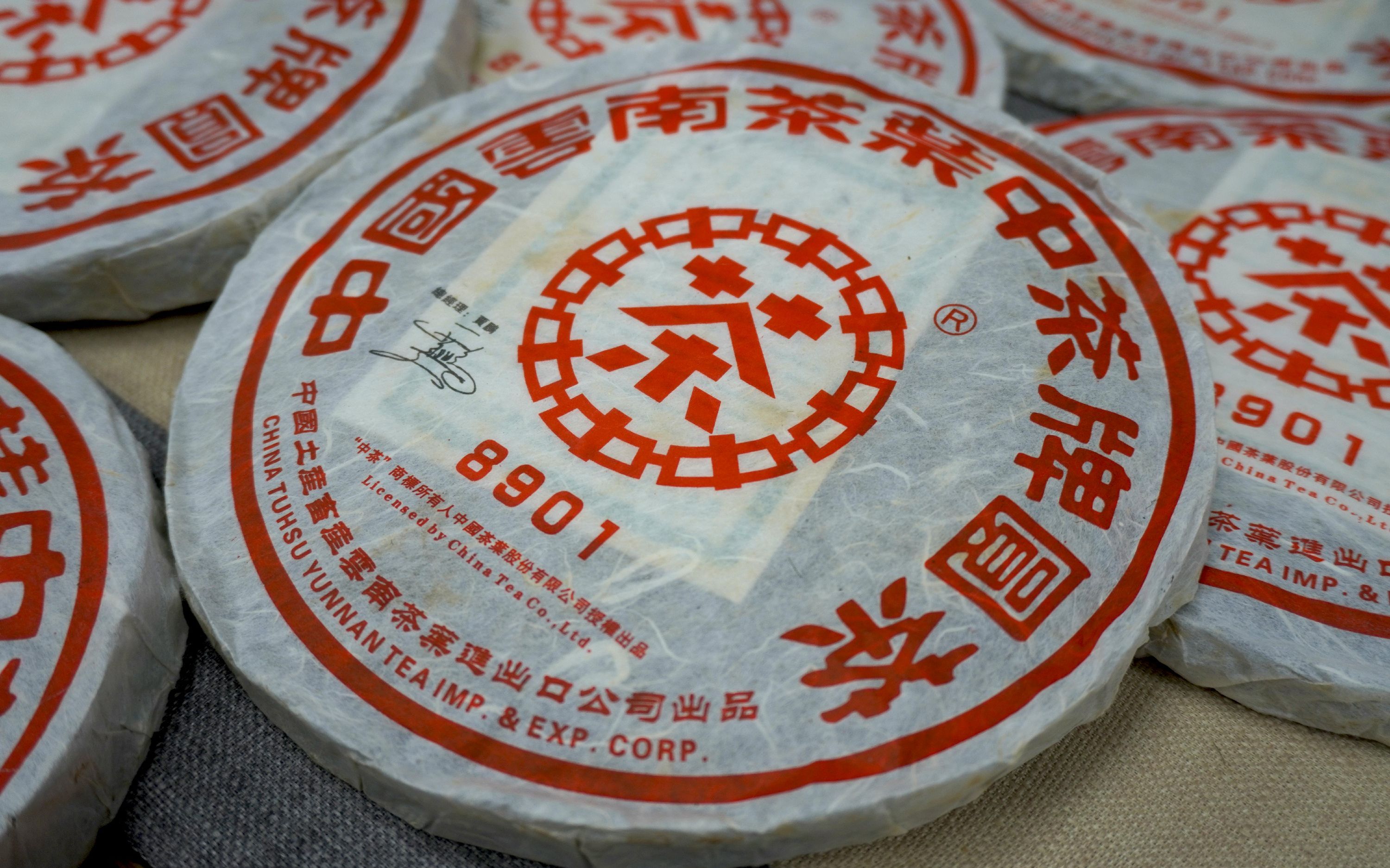 活动作品2006年中茶红印8901铁饼传承经典大红印风范中茶里的佼佼者