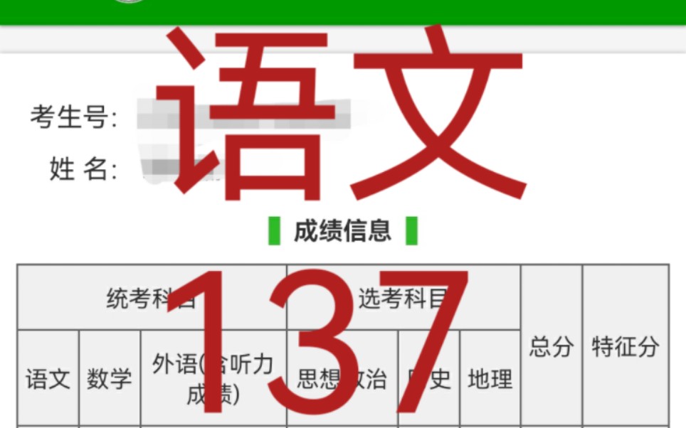 全网询问!!我是不是23年山东省语文状元!!!(不是,神的语文143,太强了)哔哩哔哩bilibili