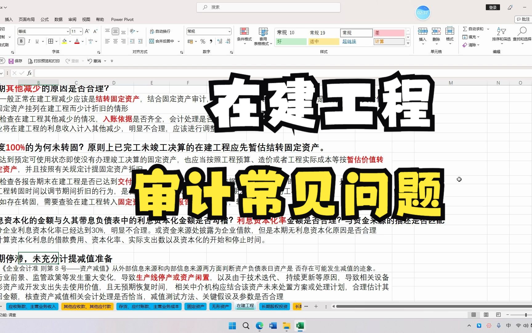 在建工程审计常见问题哔哩哔哩bilibili