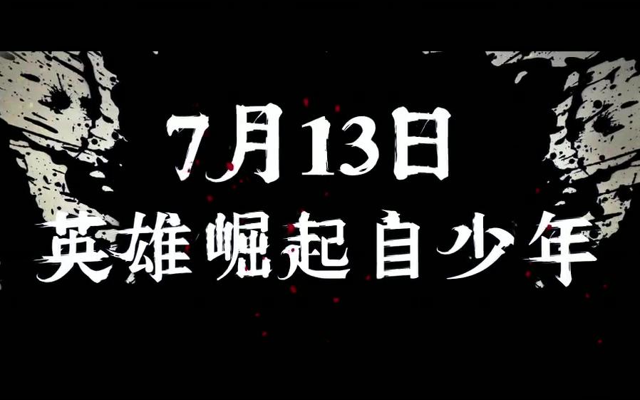 国产动漫《风语咒》“崛起”版预告片哔哩哔哩bilibili