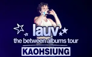 Download Video: 六公主《LAUV》The Between Albums Tour in Kaohsiung 高雄演唱會