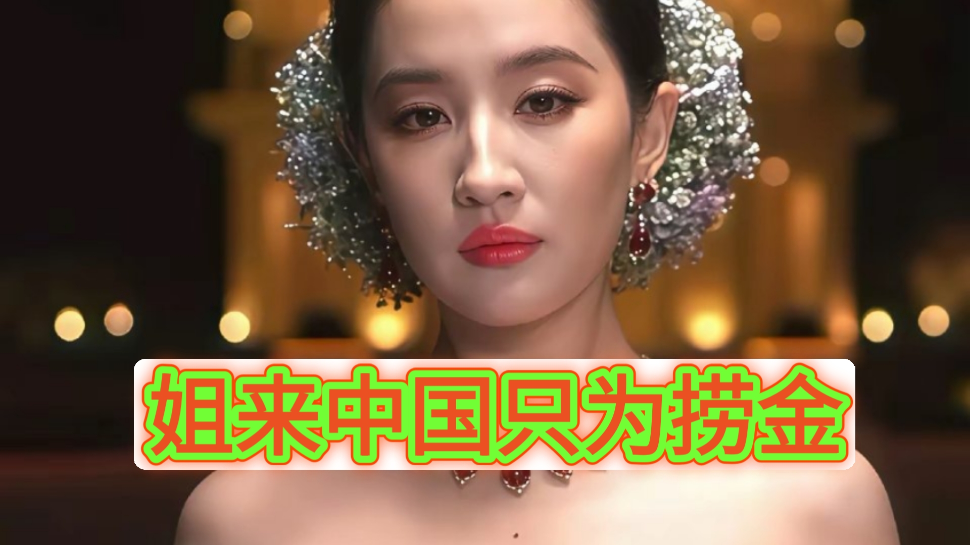 日本投降81周年，别的艺人都在发声，为何只有刘亦菲默不作声呢？