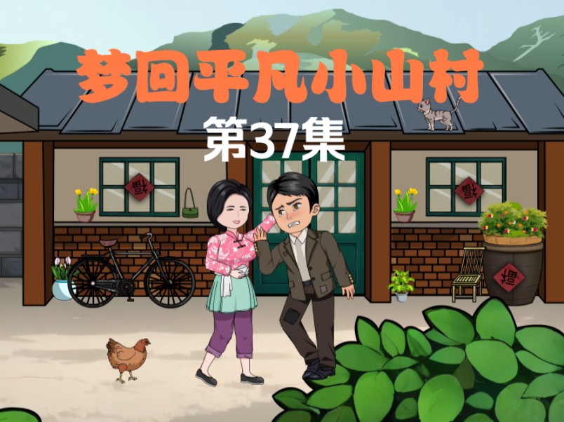 第37集:遭遇黑熊哔哩哔哩bilibili