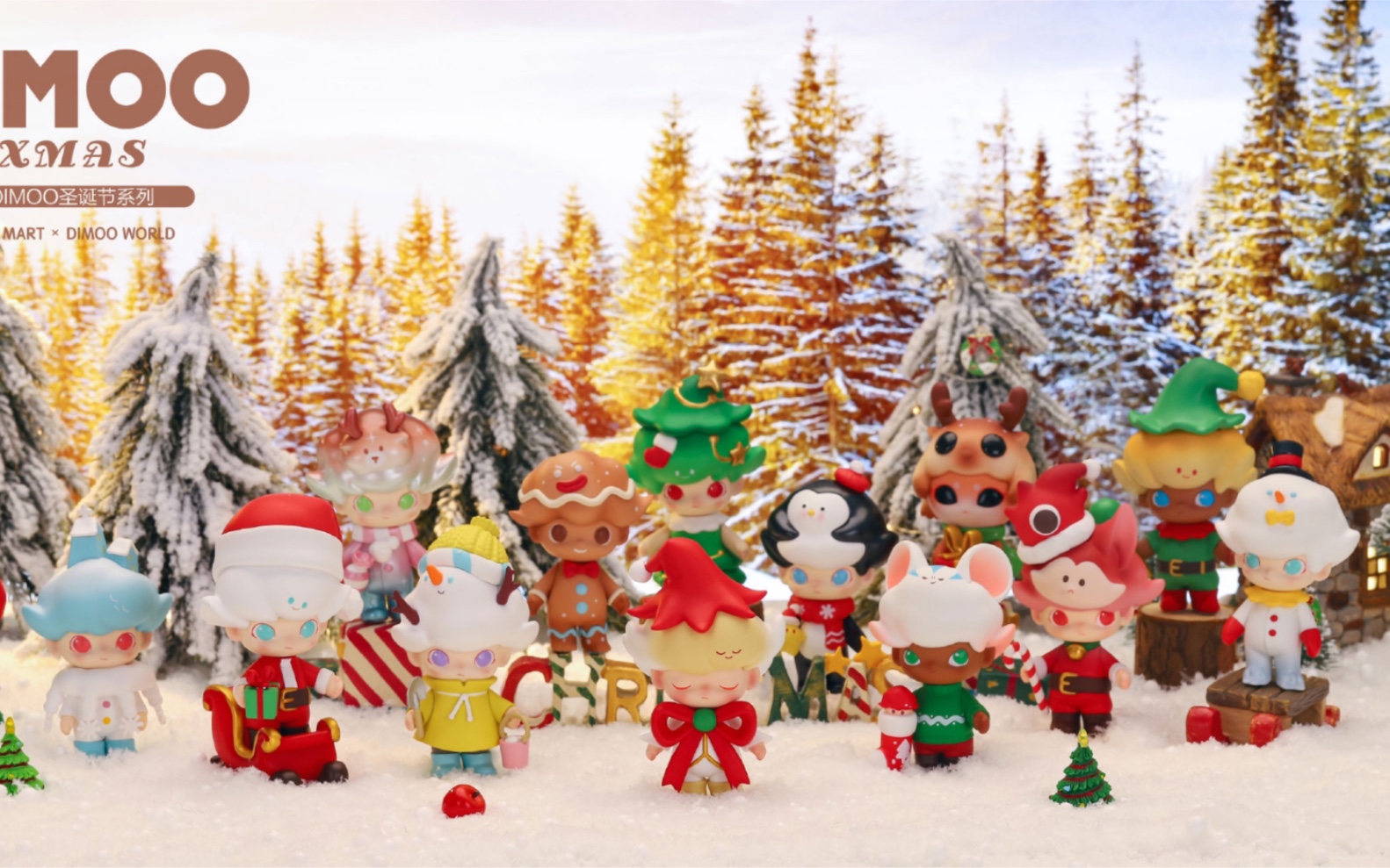 【dimoo2019圣诞绝版展示】我居然收到了550整套的绝版圣诞!