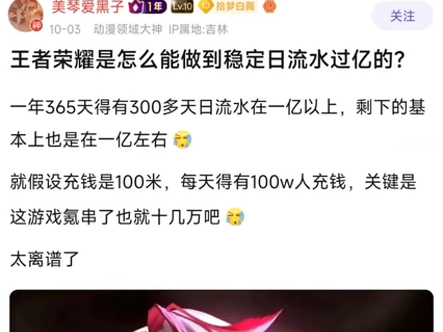 王者荣耀怎么做到稳定日流水过亿的?哔哩哔哩bilibili