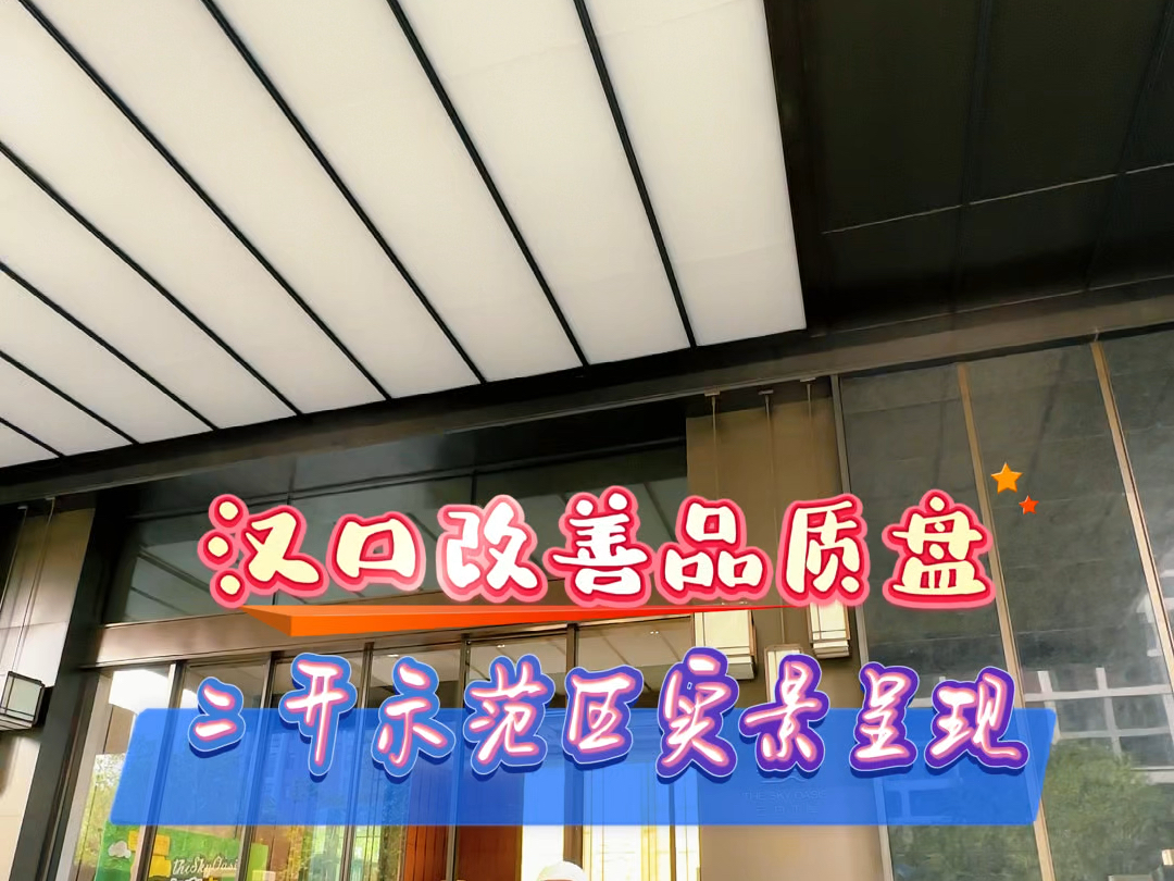 汉口江岸区销售冠军➕108平三房两卫➕精装修3000标准➕长椿街四小➕地铁口100米➕高品质园林,首付32万带回家哔哩哔哩bilibili