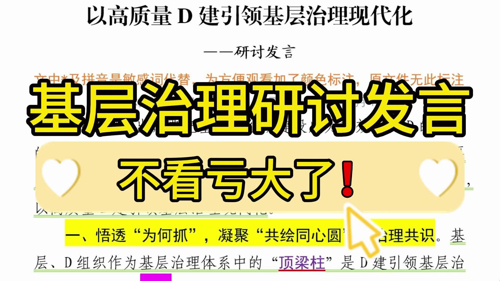 【逸笔文案网】高质量❗2000字基层治理现代化研讨发言,不看亏大了,速速收藏,企事业机关单位办公室笔杆子公文写作申论遴选写材料素材分享❗哔哩...