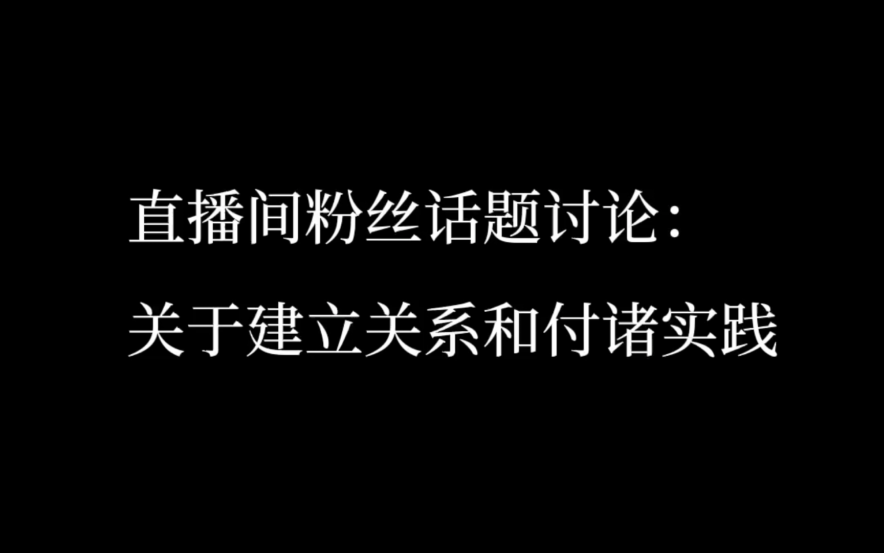 【刀木DOM】直播录屏话题讨论|圈内常见问题分享|认识多久可以去实践?怎样确定一个S值得托付?哔哩哔哩bilibili