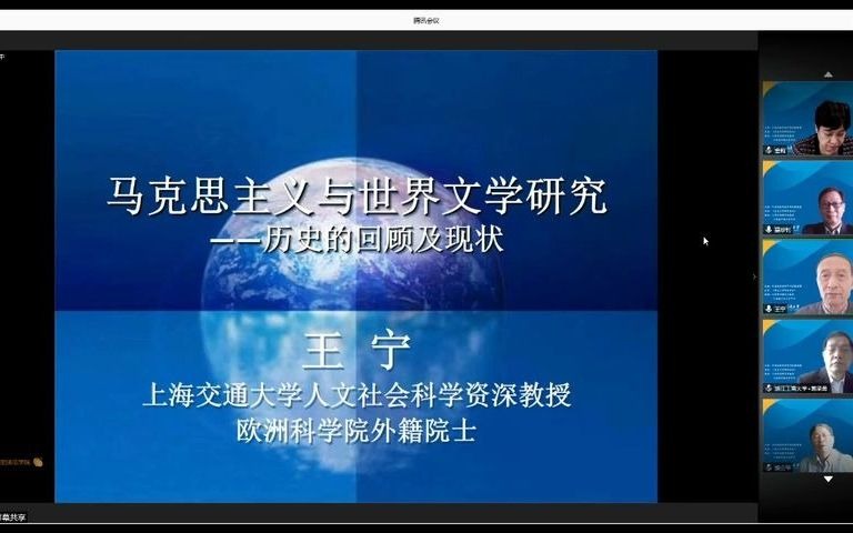 [图]第三届中国外国文学研究高峰论坛暨《英美文学研究论丛》创刊20周年学术交流会-马克思主义与世界文学研究——王宁