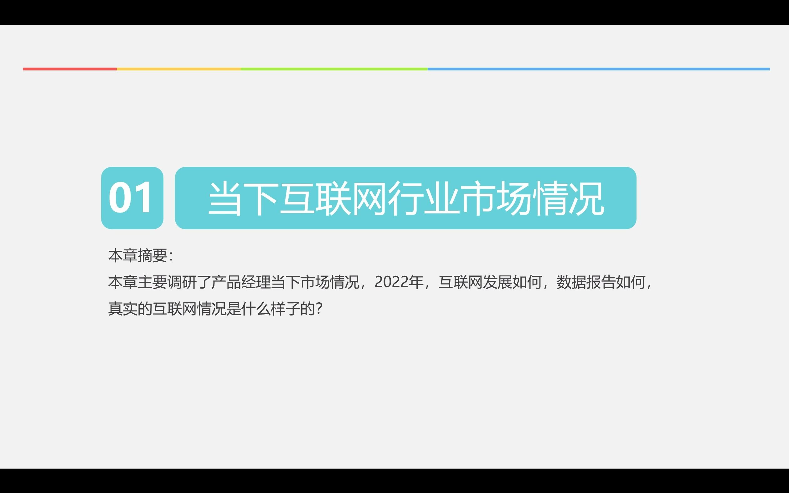 1.当下互联网市场情况哔哩哔哩bilibili