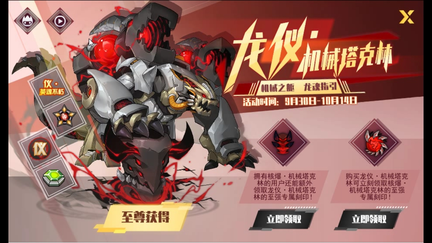 【赛尔号】210930龙仪·机械塔克林活动剧情