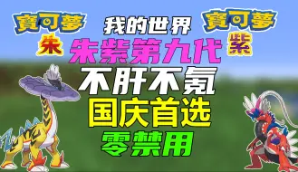 Download Video: 找到了! 良心我的世界宝可梦好服! 秒领神兽幸运方块，所有道具都开放! 长久稳定不肝不氪高版本国庆首选服务器!