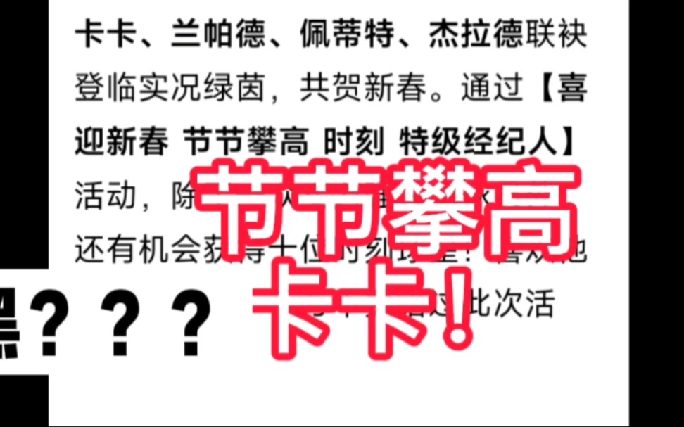 实况足球:还在抽保黑?卡卡要来了!手机游戏热门视频