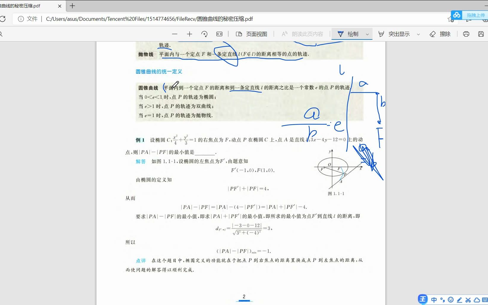 [图]（寒假乱讲）圆锥曲线的秘密